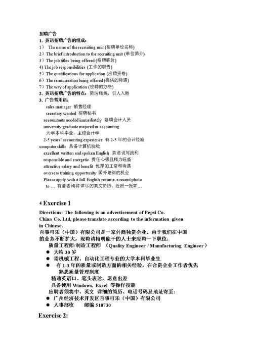 怎样发布招聘信息吸引更多的人呢英文 怎样发布招聘信息吸引更多的人呢英文翻译