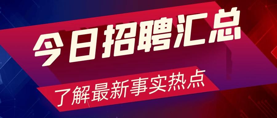 怎样发布招聘信息容易招到人才市场 怎么发布招聘信息内容