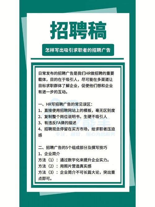 怎样发布招聘信息更吸引人 如何发布有吸引力的招聘信息