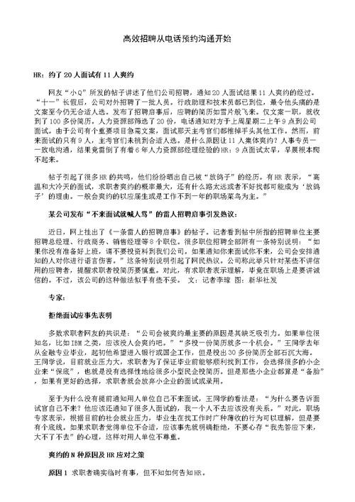 怎样和招聘人员聊天技巧 怎么和招聘的人沟通