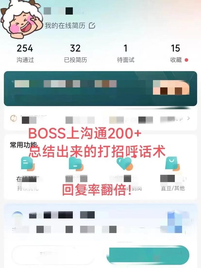 怎样在boss上打招呼