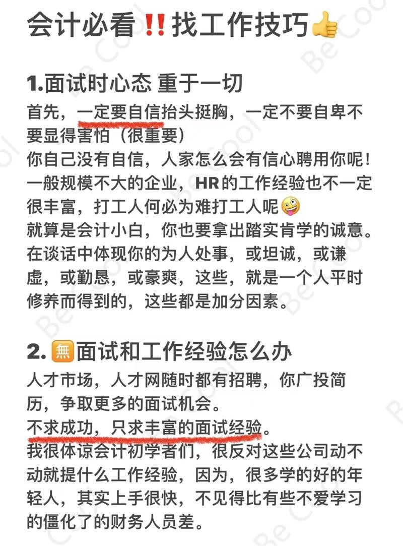 怎样快速找到工作的方法和技巧 怎么快速的找到工作