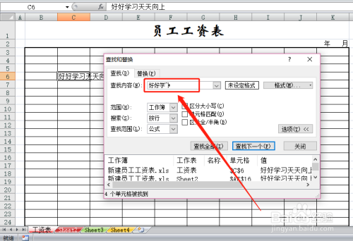 怎样快速找到工作表 如何快速查找工作表