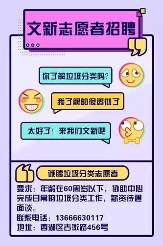 怎样快速招聘 怎样快速招聘垃圾分类员