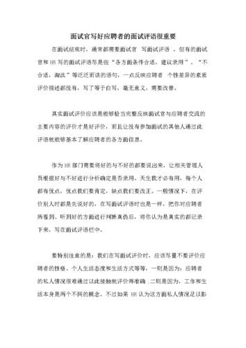 怎样才能让面试官认可你工作 怎么让面试官对你感兴趣