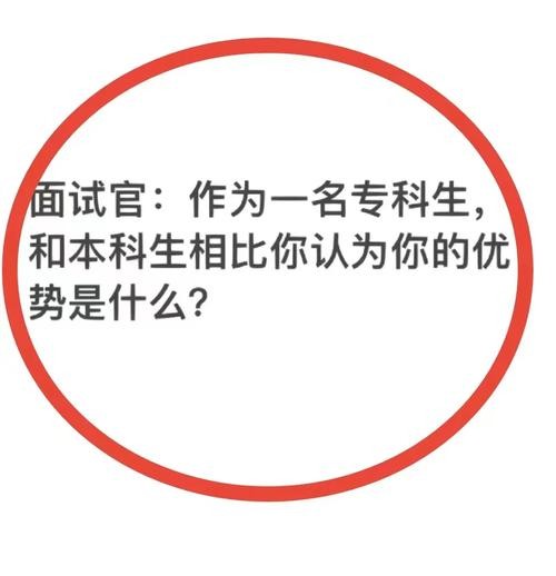 怎样才能让面试成功率高一点 如何让面试失败