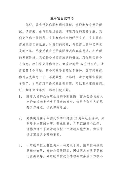 怎样打动面试官的话 怎样打动面试官的话术