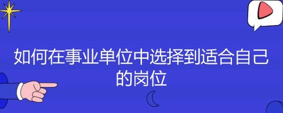 怎样找到合适的岗位 怎样找到合适的岗位工作