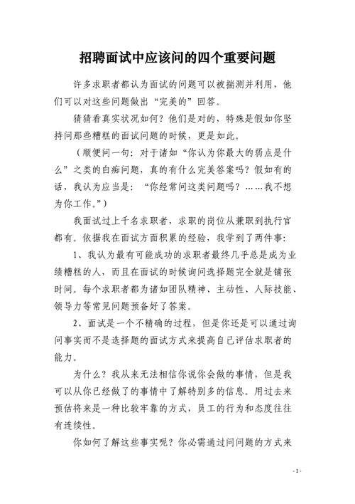 怎样招聘员工问什么 招聘员工首先该怎么问