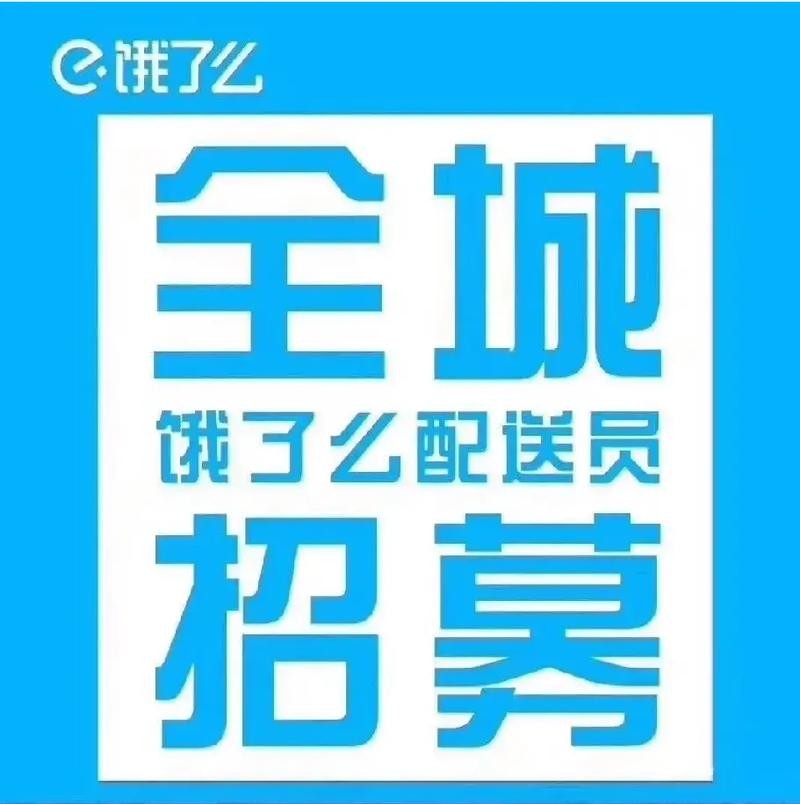 怎样招聘本地骑手 招骑手可就近安排上班地点