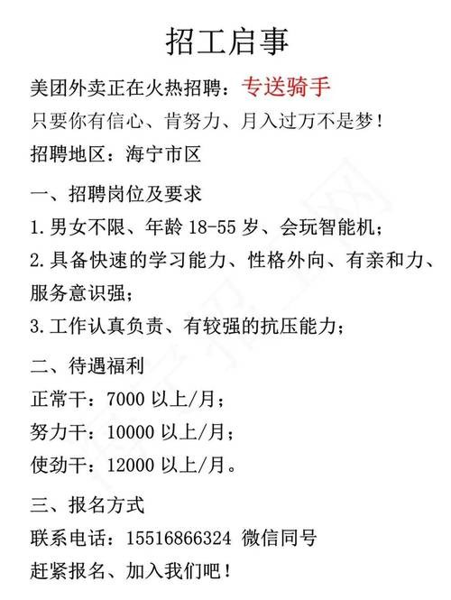 怎样招聘本地骑手 招骑手可就近安排上班地点