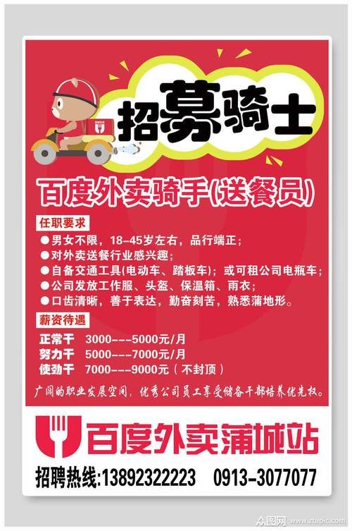 怎样招聘本地骑手工作 怎样招聘本地骑手工作呢