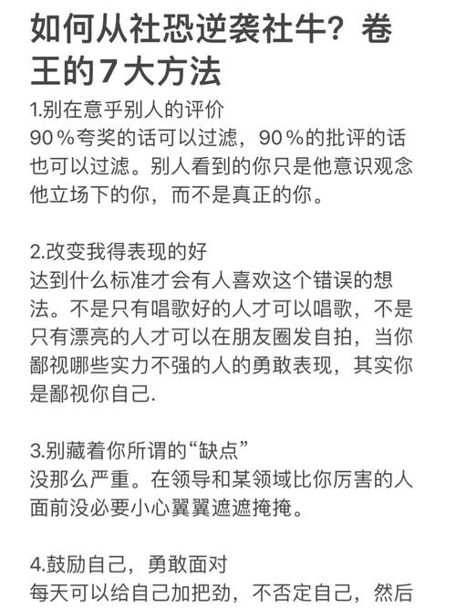 怎样摆脱社恐 怎么摆脱社恐的方法