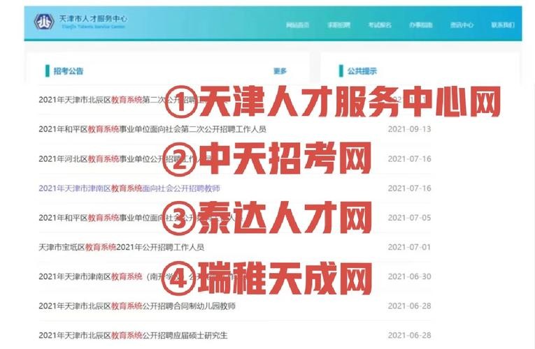 怎样查找本地教师招聘网站 在哪个网站查看教师招聘信息