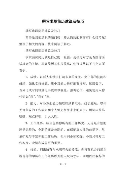 怎样求职成功的秘诀和技巧呢 求职的六种方法