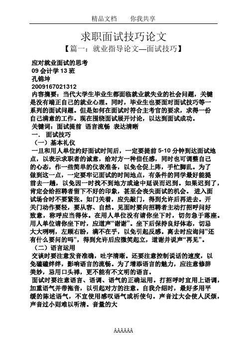 怎样求职成功的秘诀有哪些方面的问题 求职的六种方法