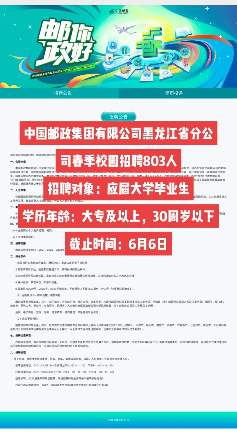 怎样看本地邮政招聘 怎样看本地邮政招聘公告