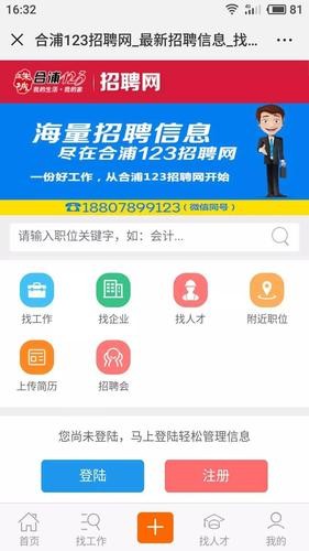 怎样网上招聘 网上怎么招工作