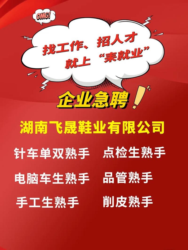 怎样能快速招人来上班 怎么能够快速招人