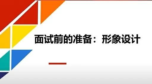 怎样让自己在面试中脱颖而出呢 面试怎么样才能让自己突出