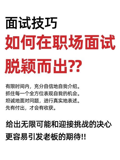 怎样让自己在面试中脱颖而出的人 面试中如何让自己脱颖而出