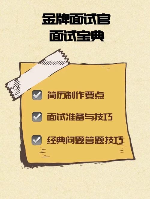 怎样让自己的面试顺利过关 怎样让自己的面试顺利过关呢