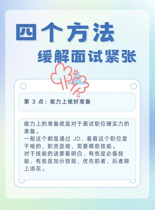 怎样让自己面试的时候不紧张 怎么样做到面试不紧张