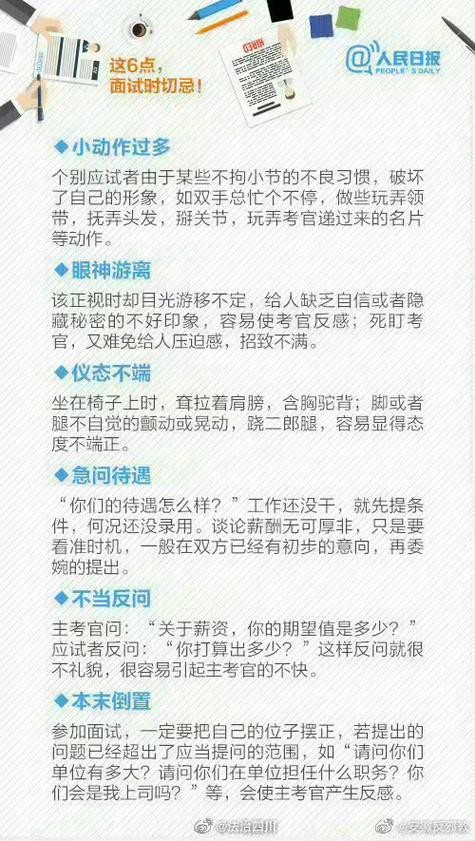 怎样让面试不慌 怎样让自己面试的时候不紧张