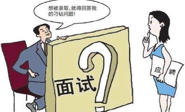 怎样让面试官录用你 怎么能让面试官记住你