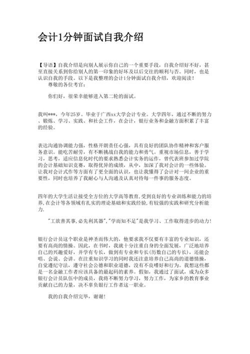 怎样面试会计应聘者呢 怎么面试会计应聘人员