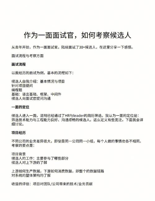 怎样面试候选人的问题 怎样面试候选人的问题呢