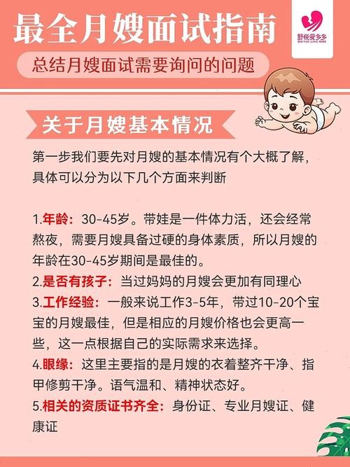 怎样面试月嫂 想做月嫂怎么入行