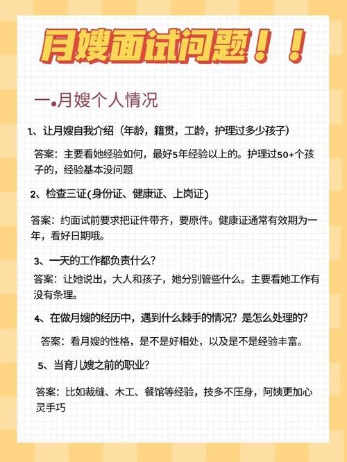 怎样面试月嫂 面试月嫂必问的二十个问题