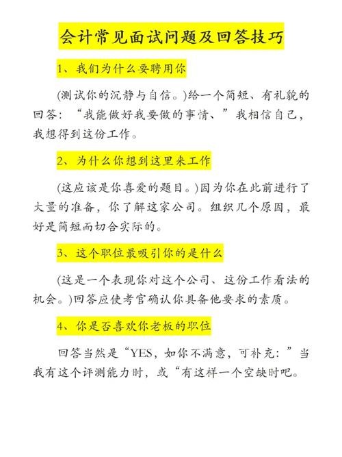 怎样面试财务人员 财务人员的面试题