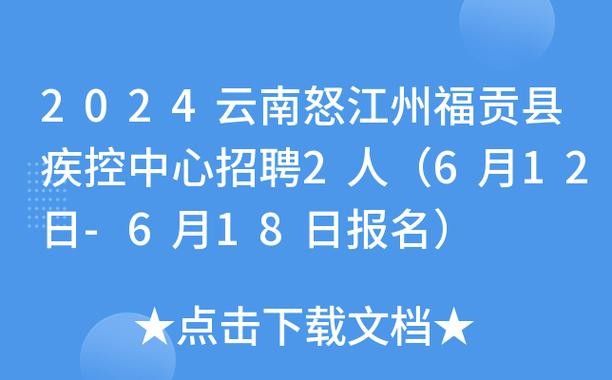 怒江本地招聘 怒江本地招聘信息网