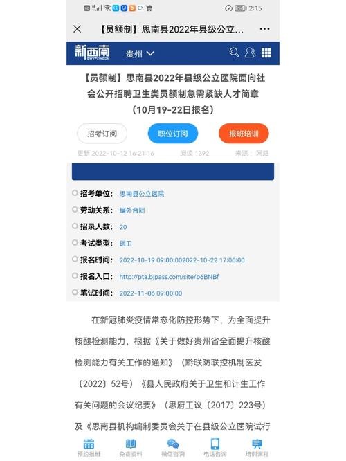 思南县本地招聘信息 思南县2021招聘