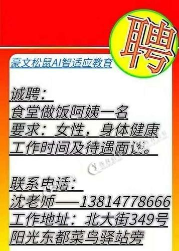 急招45岁左右女工信息 急招45岁左右女工信息我想在安达找做饭的工作