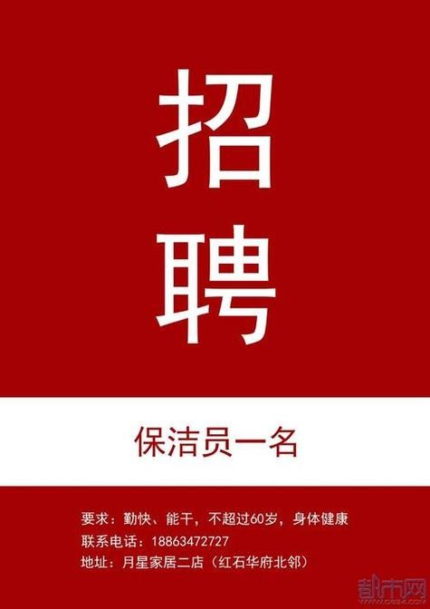 急招50岁以下保洁阿姨 55岁保洁招聘