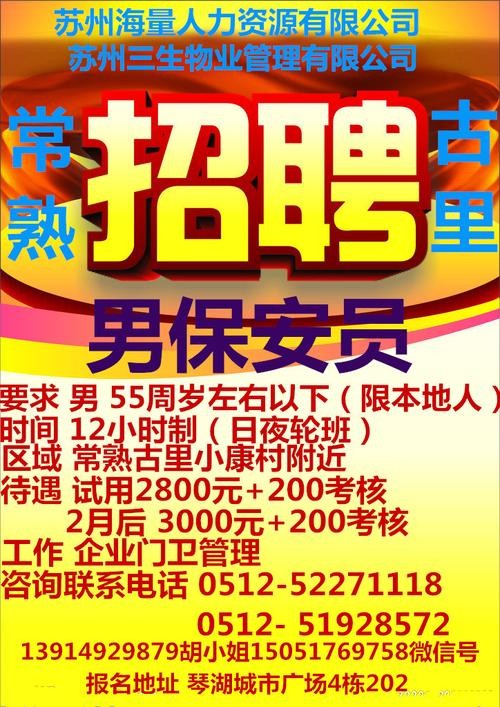 急招保安50至65岁 急招保安50至65岁联系电话