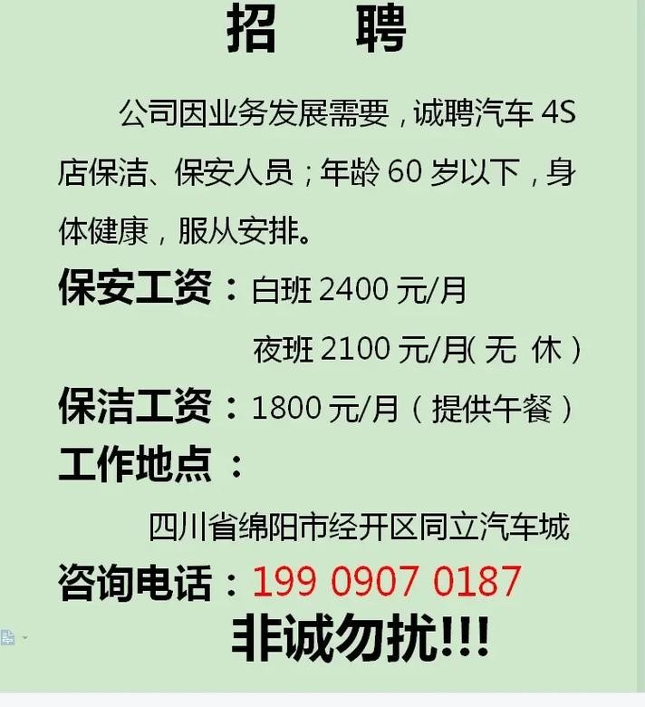 急招保洁3000双休西安 西安招聘保洁员