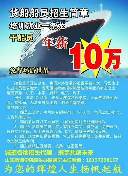 急招出海船员年薪15万 急招出海船员年薪15万招女人员工吗