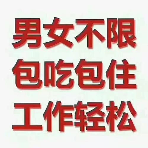 急招大龄工300元一天以下 诚招大龄工 包吃住