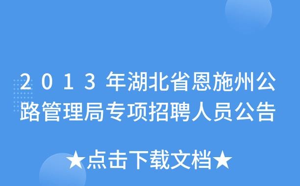 恩施本地招人吗最近招聘