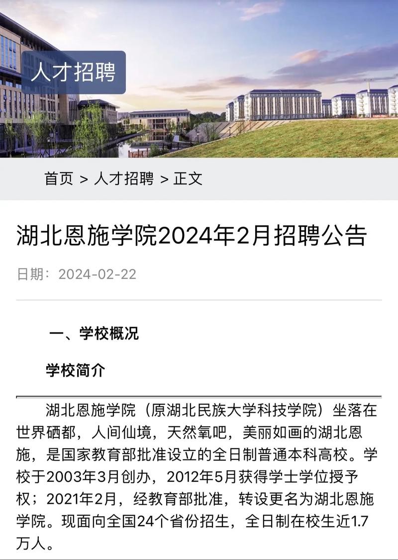 恩施本地招聘信息 恩施招聘2021