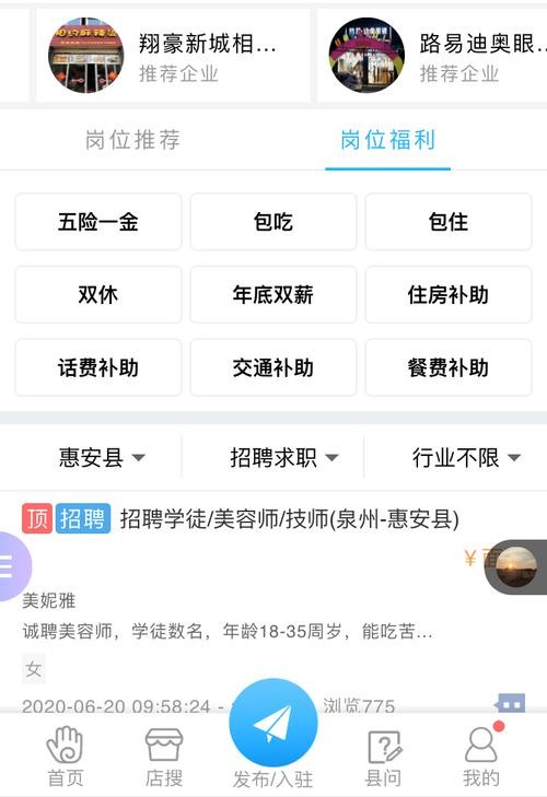 惠安本地有招聘吗 惠安本地有招聘吗最近