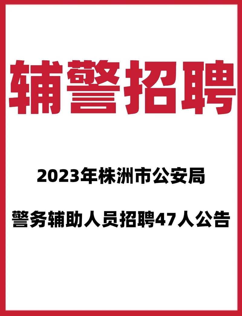 惠州招聘辅警要本地户口吗 惠州辅警提供住宿吗