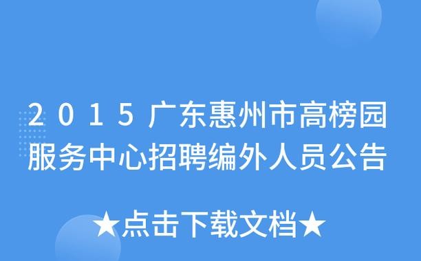 惠州有什么本地招聘网站 惠州招聘用什么网站