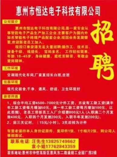 惠州本地招聘哪家工资高 惠州哪个招聘网好