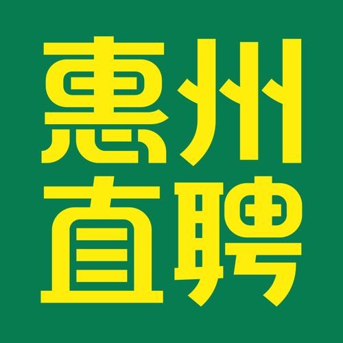 惠州本地通招聘有效果吗 惠州通app下载