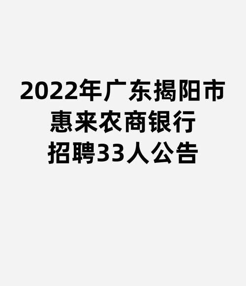 惠来本地招聘 惠来本地招聘信息网